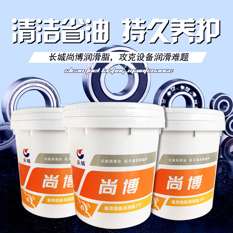 長城極壓鋰基潤滑脂1號(hào) 通用軸承黃油潤滑油