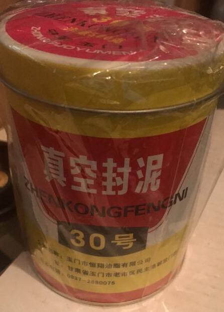 玉門(mén)恒翔30號(hào)真空封泥